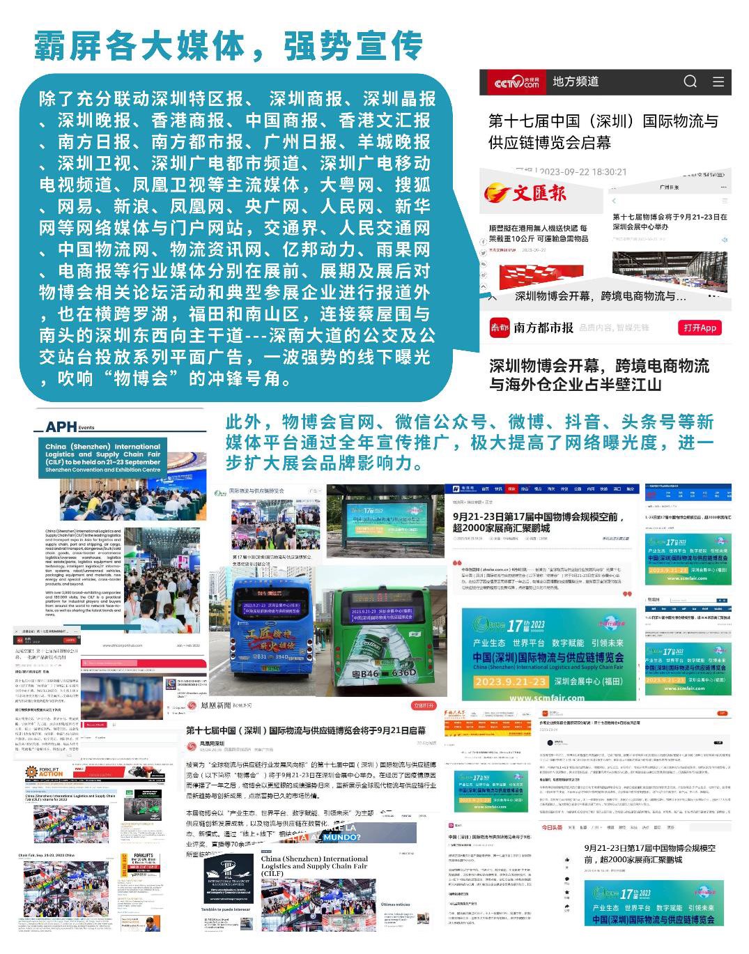 2024第十八届中国（深圳）国际物流与供应链博览会邀请函_页面_09.png