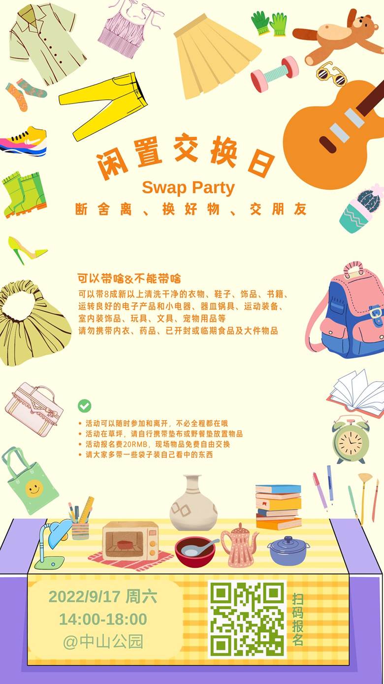 Swap Day@Zhongshan Park Poster.png