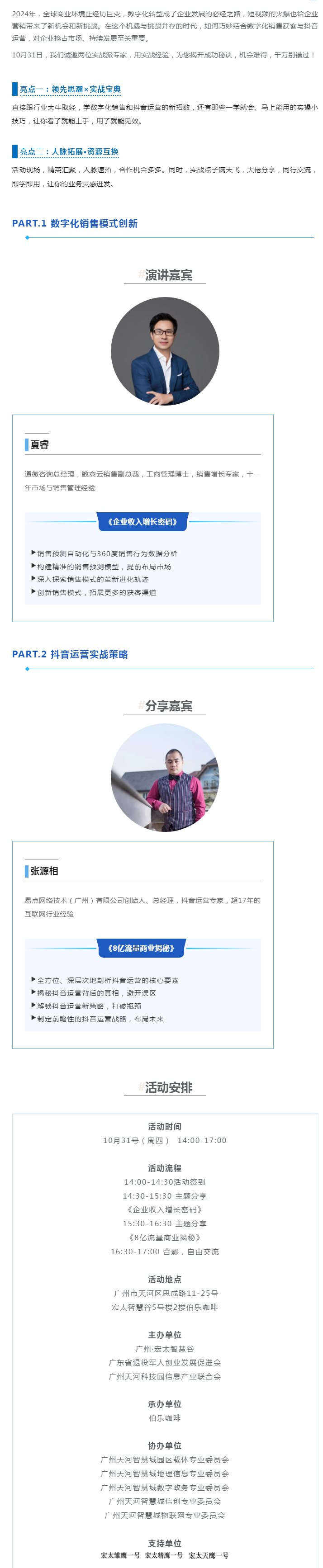 活动预告 __ 数字化销售获客与抖音运营：双轮驱动未来商业版图.png