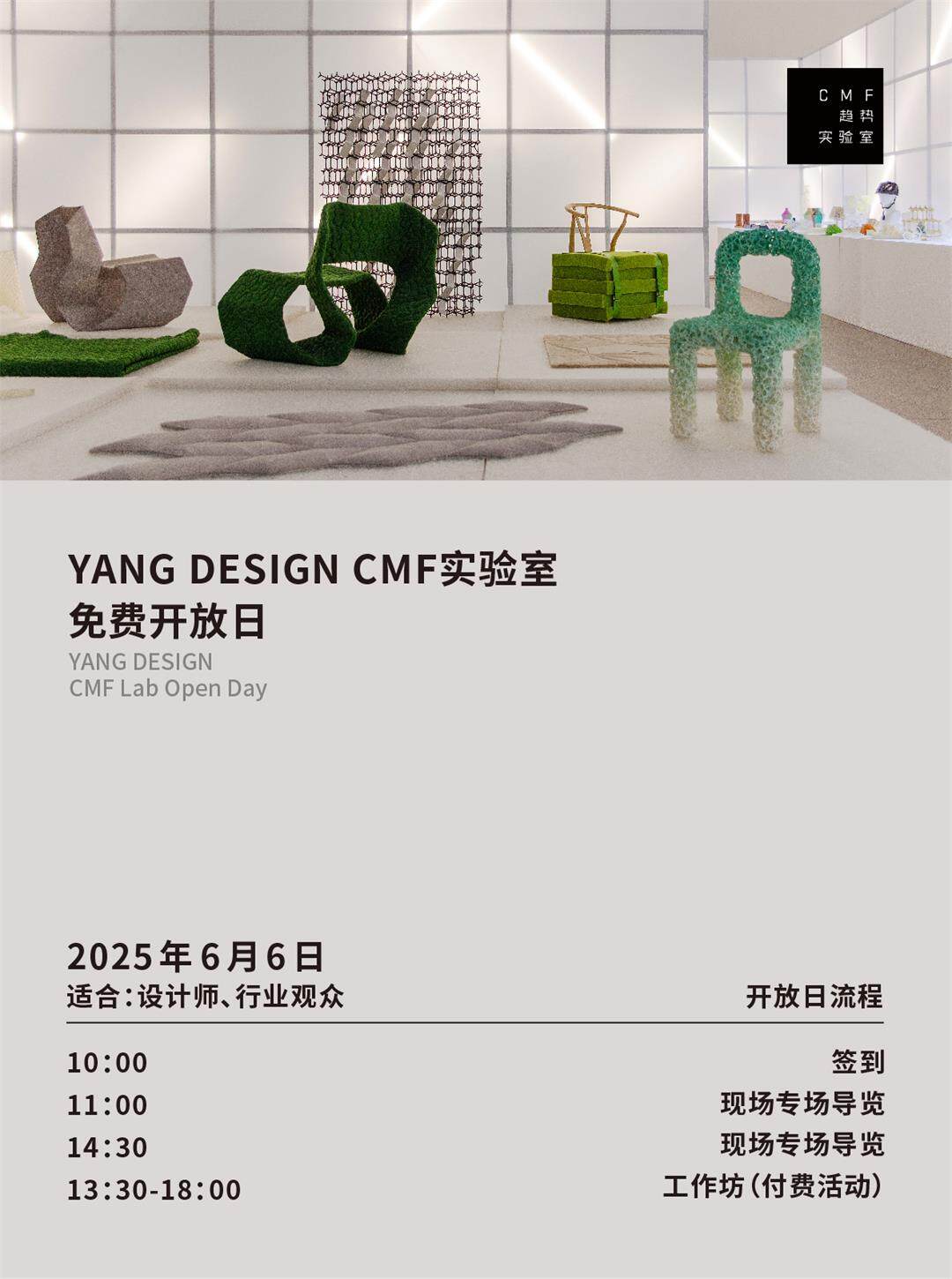 无二维码 cmf免费开放日海报 -2.jpg