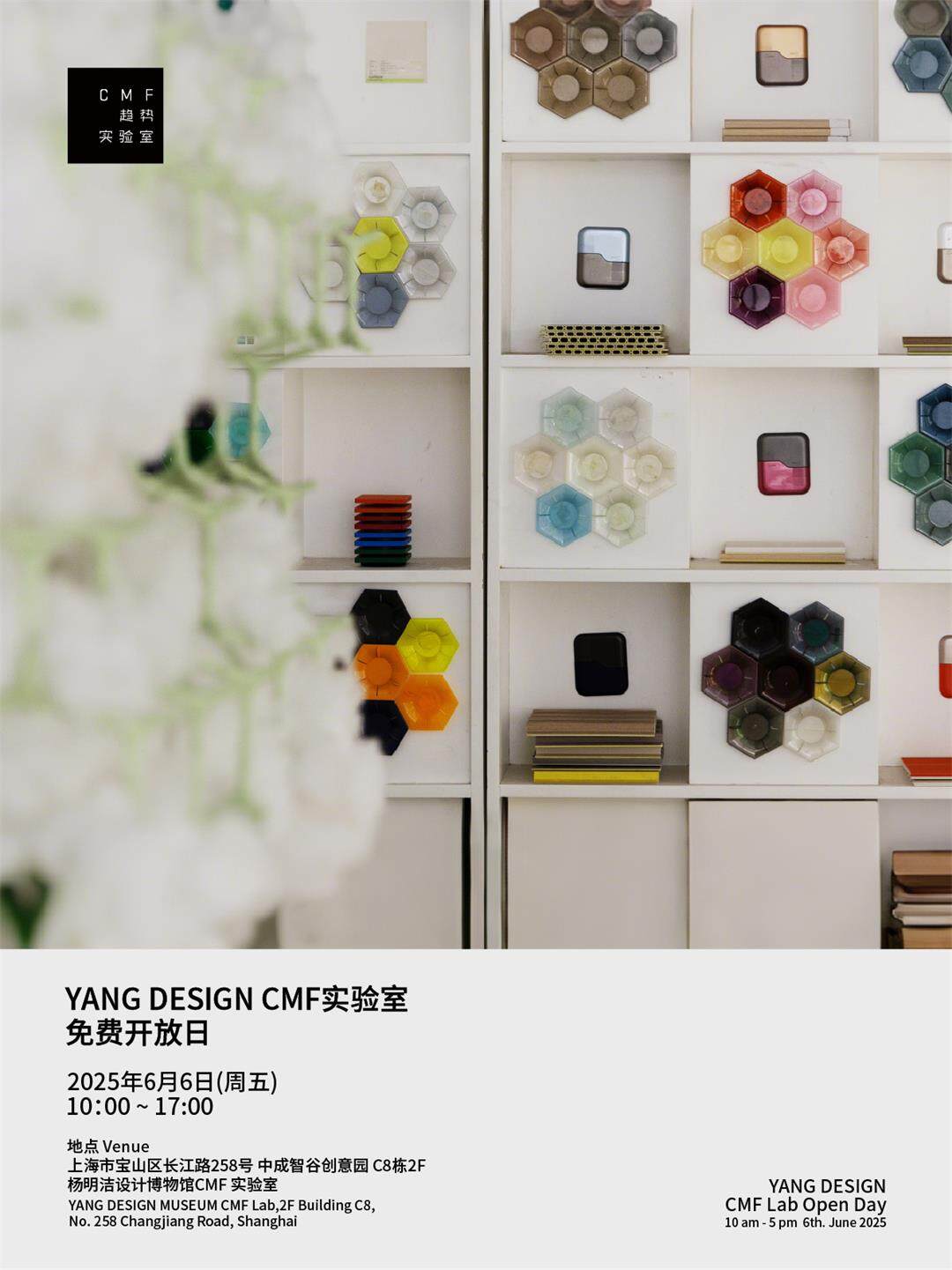 无二维码  cmf免费开放日海报 -1.jpg