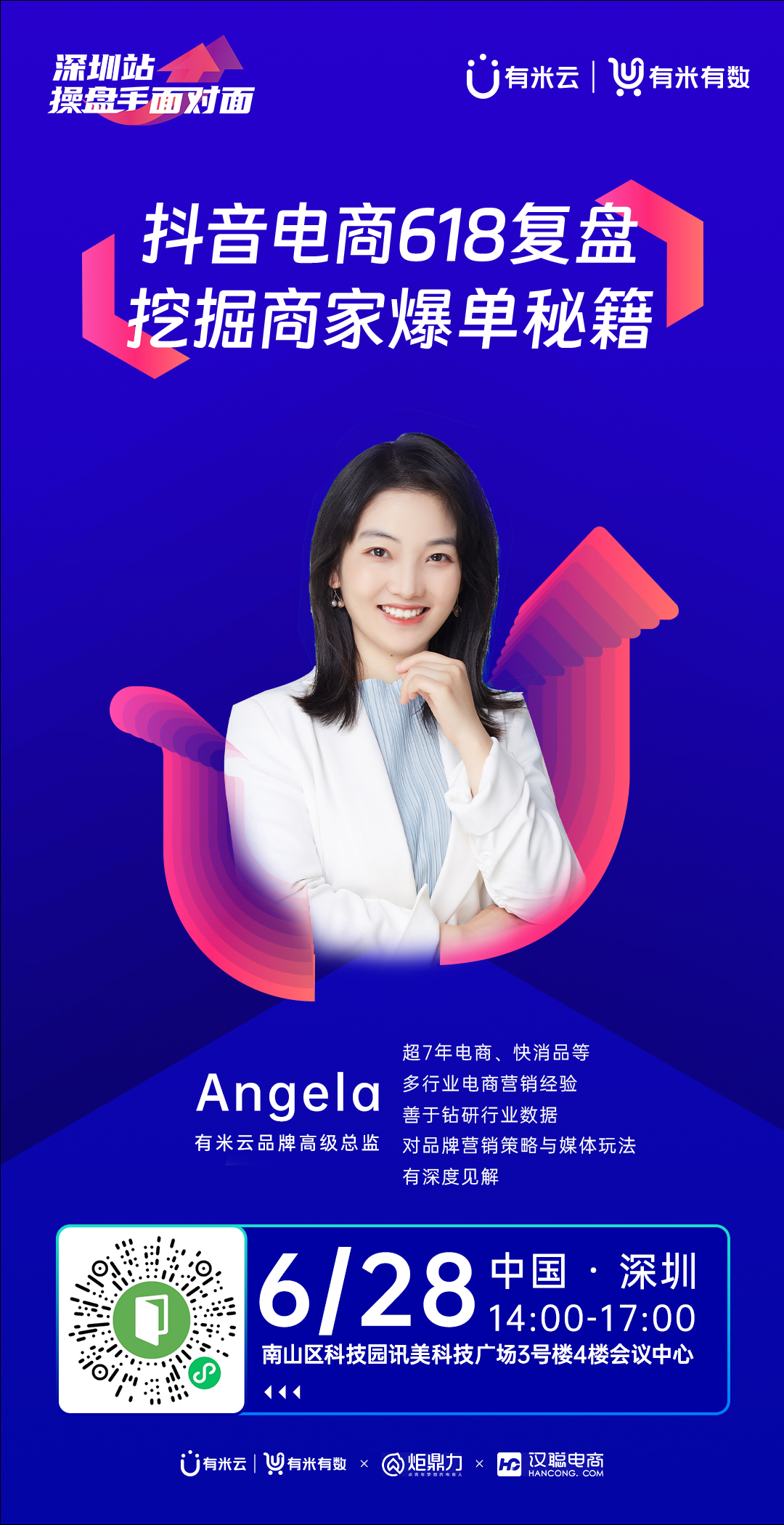 嘉宾单人海报-Angela.jpg