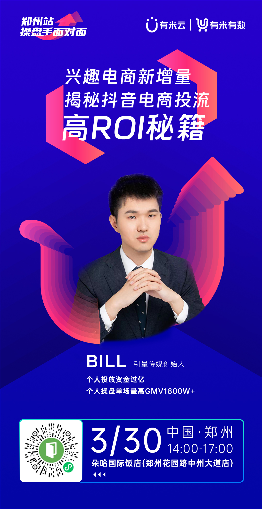 BILL嘉宾单人海报.jpg