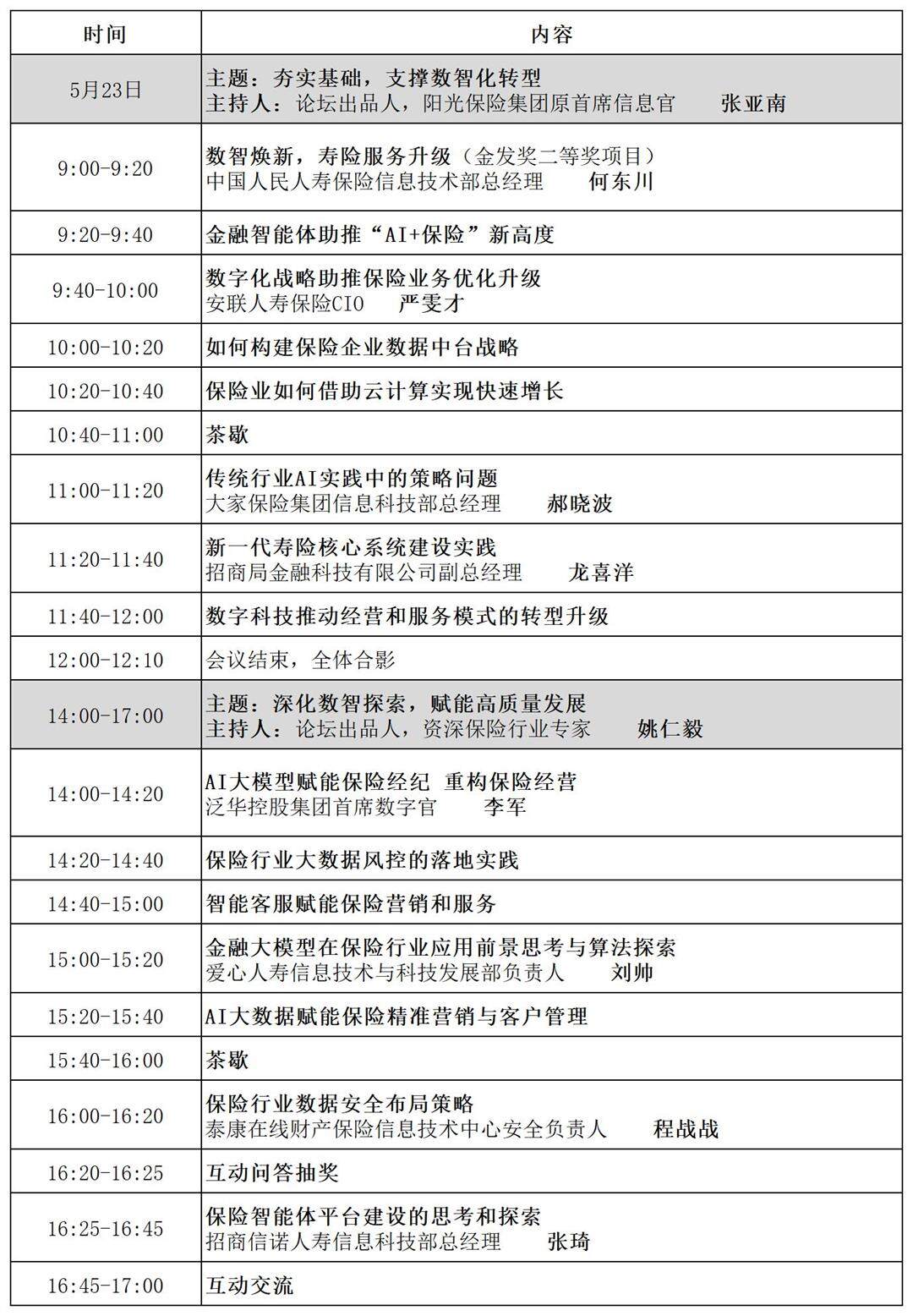 会议日程_Sheet1.jpg