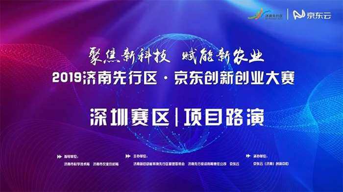 深圳赛区项目路演.jpg
