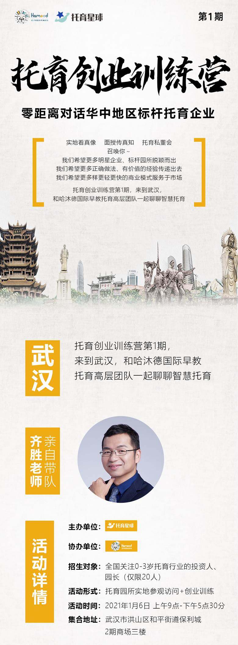 武汉私董会长图_01.jpg