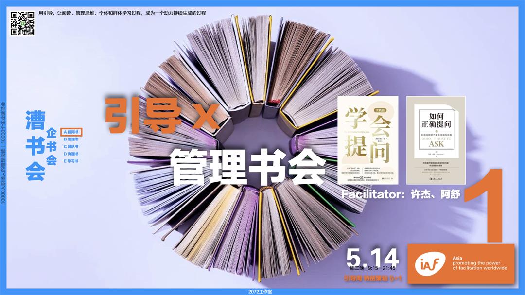 引导x管理书会 五加一 更新.009.jpeg