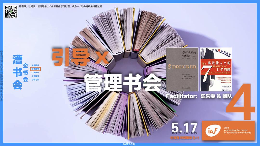 引导x管理书会 五加一 更新.012.jpeg