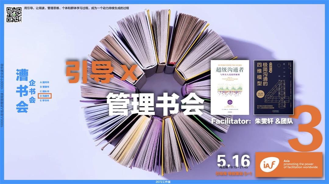 引导x管理书会 五加一 更新.011.jpeg