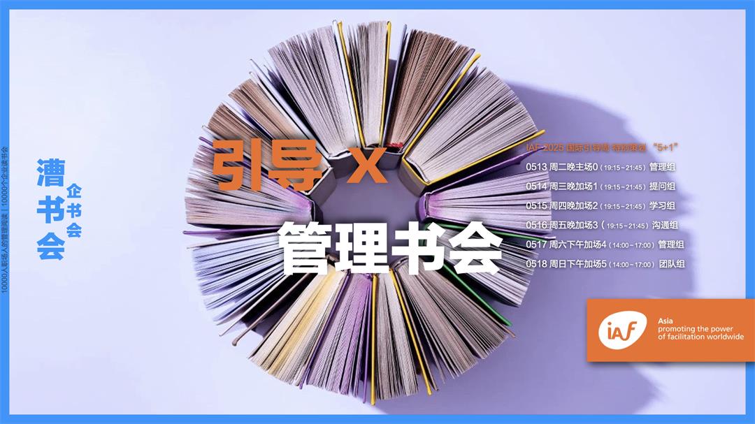 引导x管理书会 五加一 更新.001.jpeg
