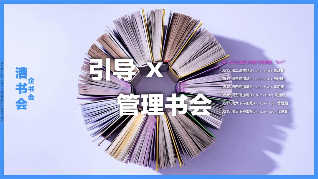 引导读书会.007.jpeg