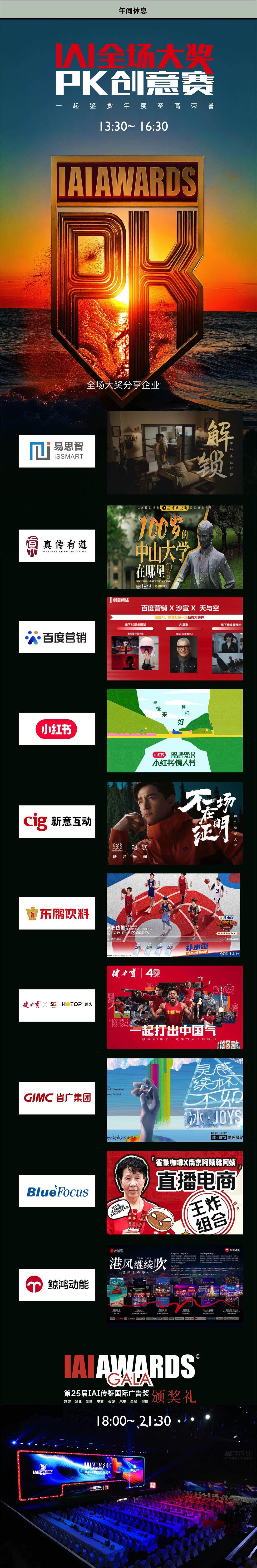 2025IAI创意节日程_5.jpg