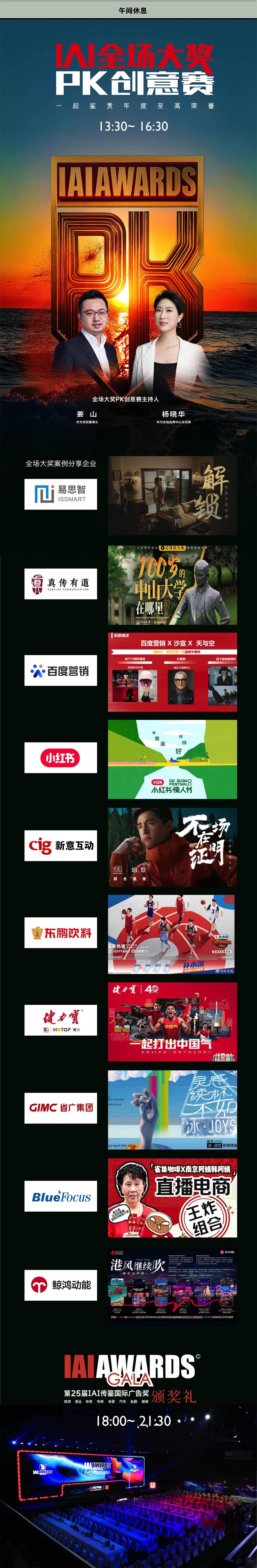 2025IAI创意节日程_5.jpg