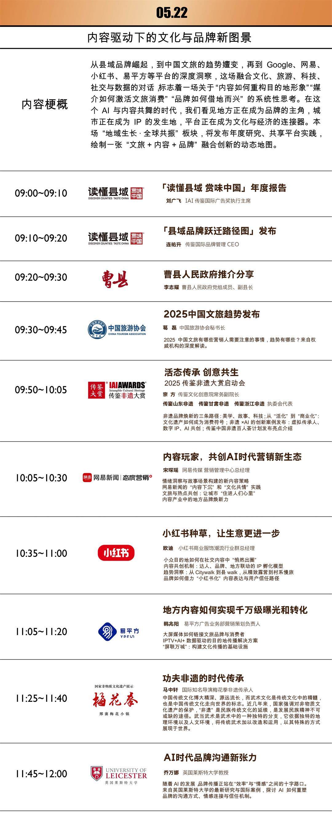 2025IAI创意节日程_4.jpg