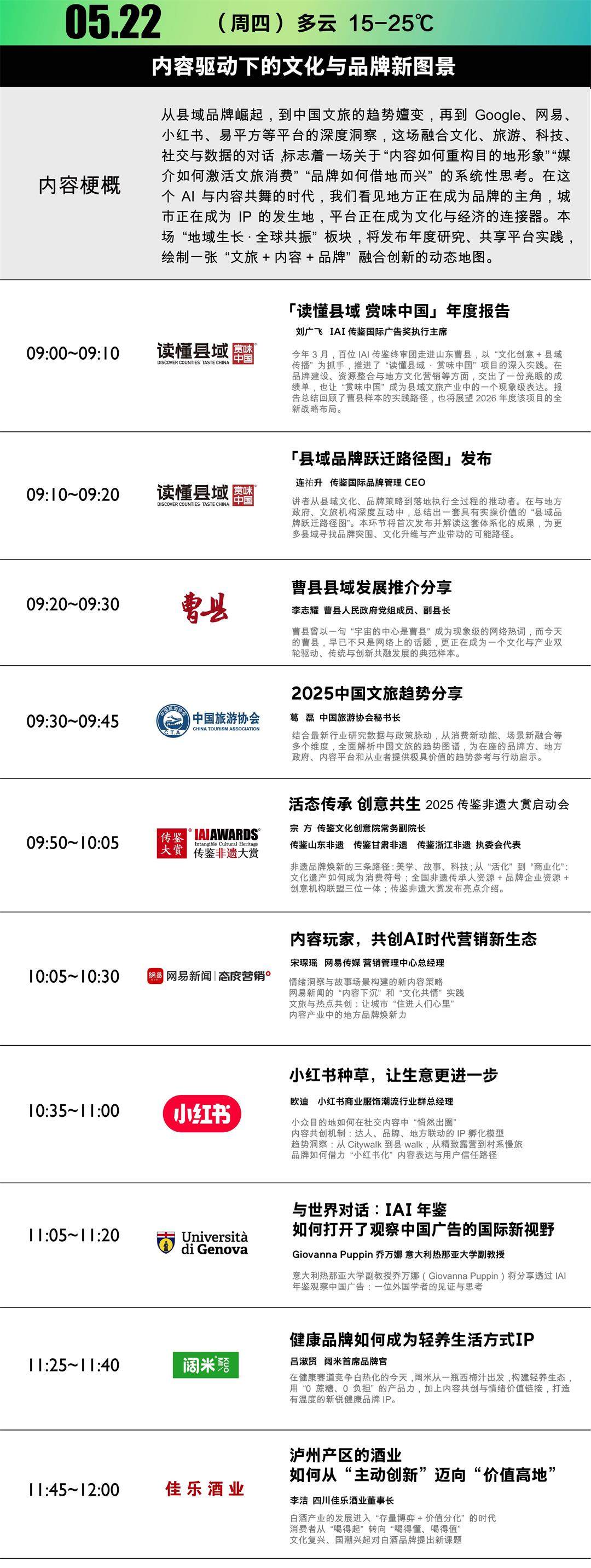 2025IAI创意节日程_4.jpg