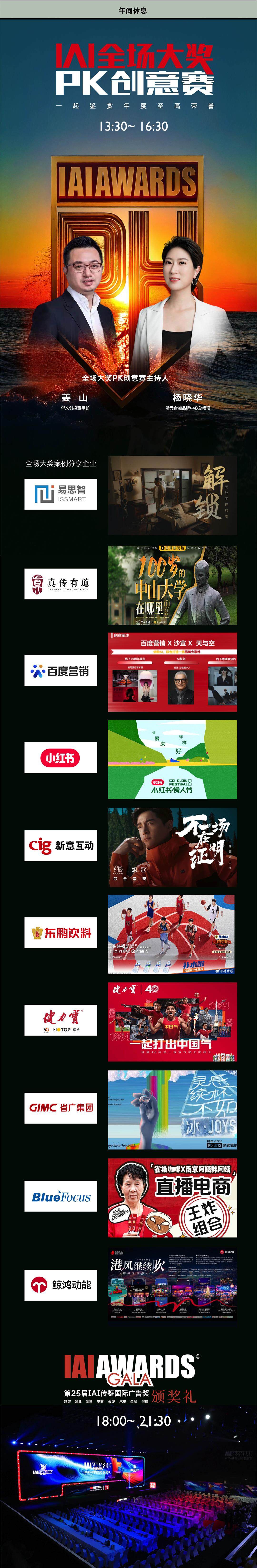 2025IAI创意节日程_5.jpg