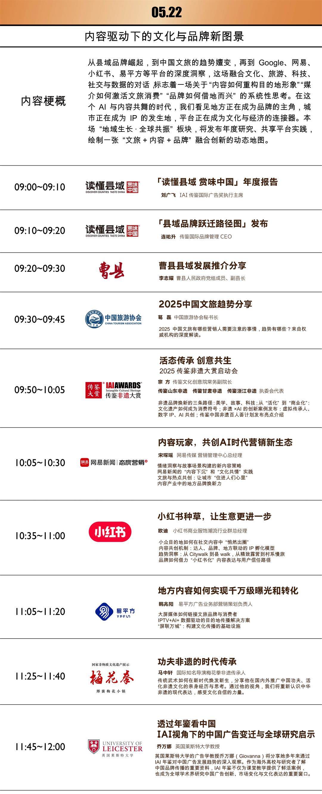 2025IAI创意节日程_4.jpg