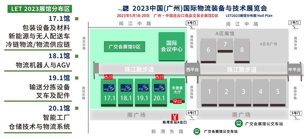 LET2023展馆分布图（横版无英文）_20230228.png