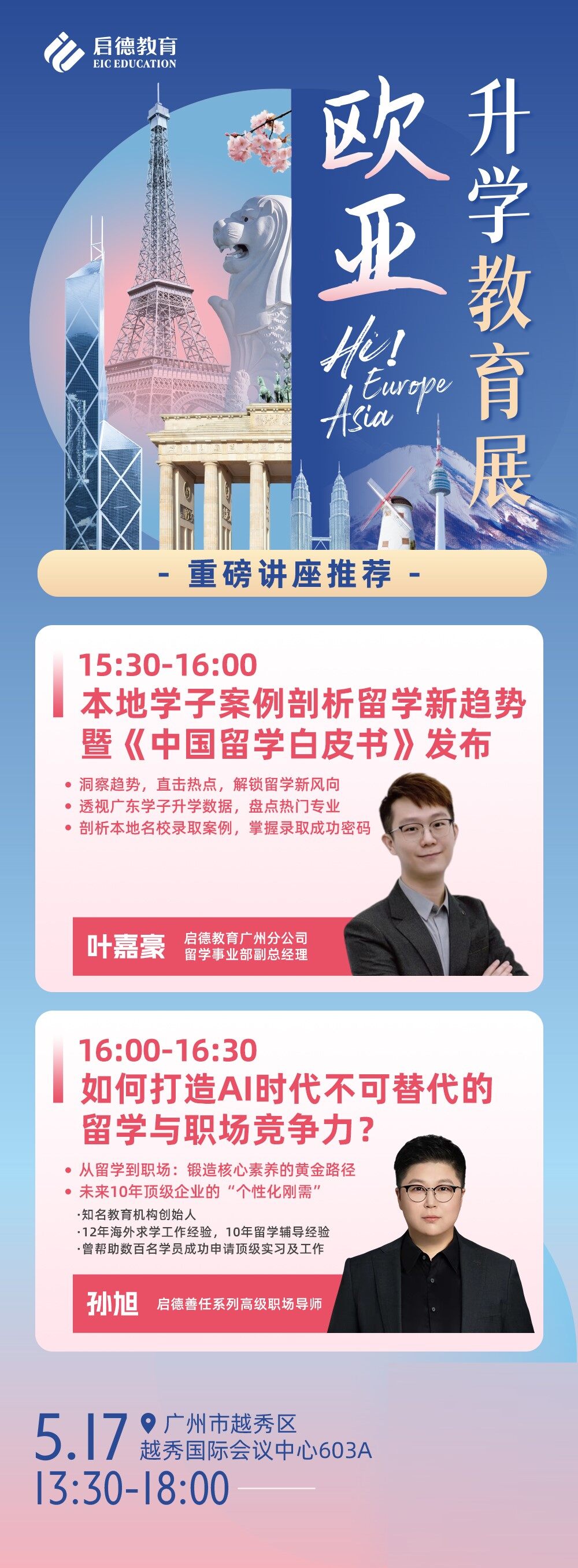 欧亚讲座海报无码.jpg
