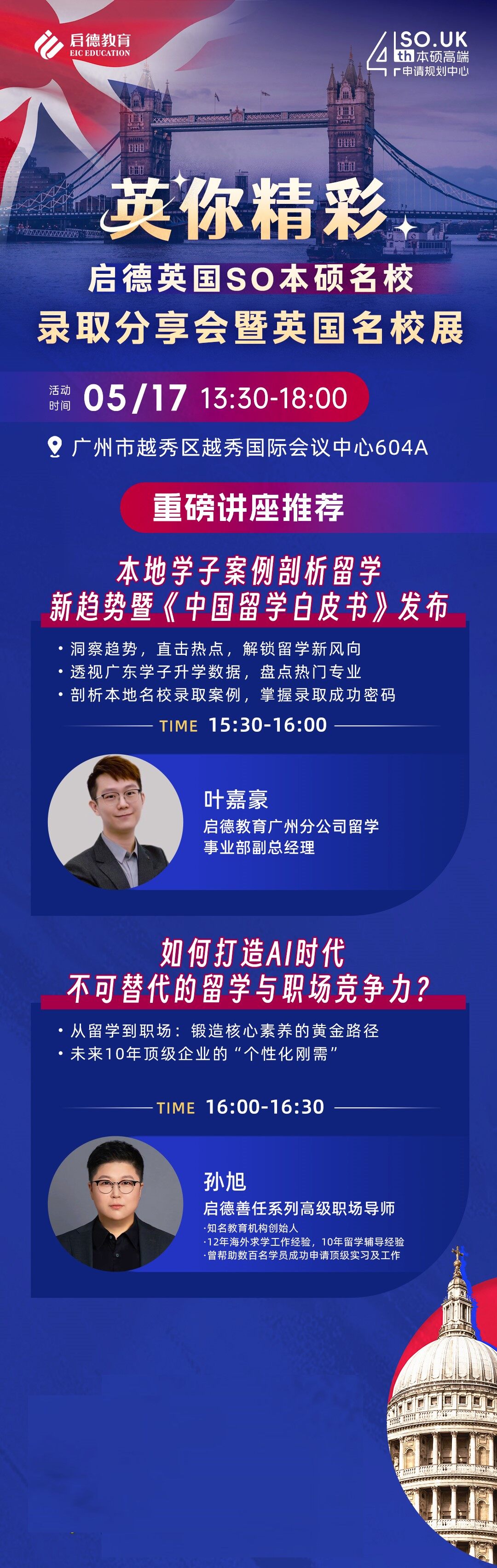 英展讲座海报无码.jpg