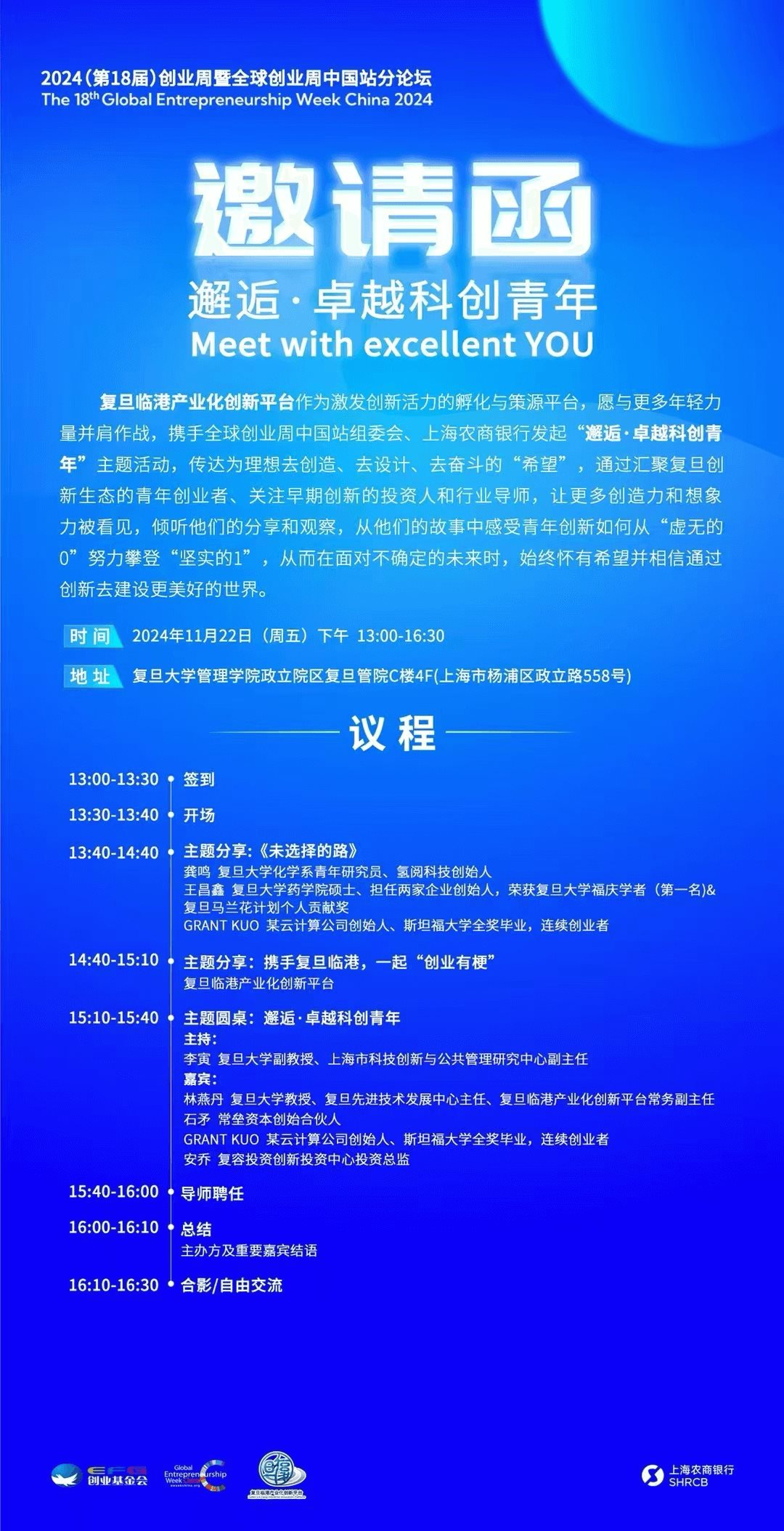 复旦管理学院.png