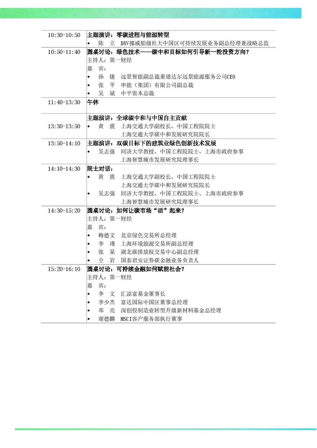 10_2021零碳峰会议程（最终）-page-003.jpg