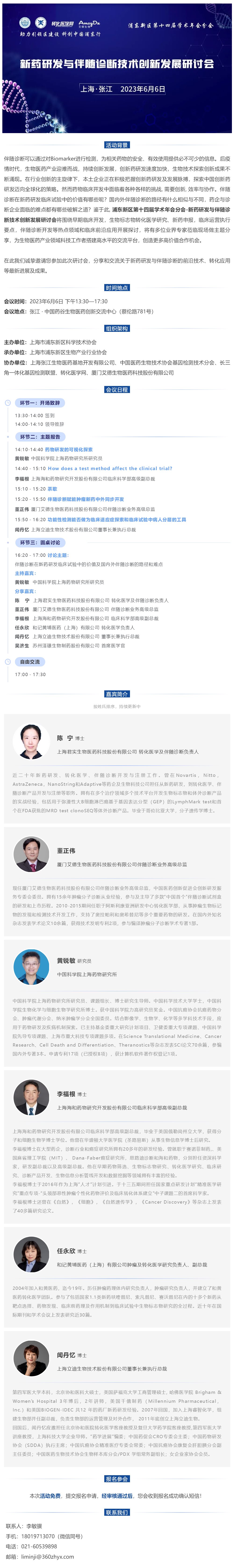 【日程公布】新药研发与伴随诊断技术创新发展研讨会将于6月6日在上海张江药谷举办，欢迎参加！.png