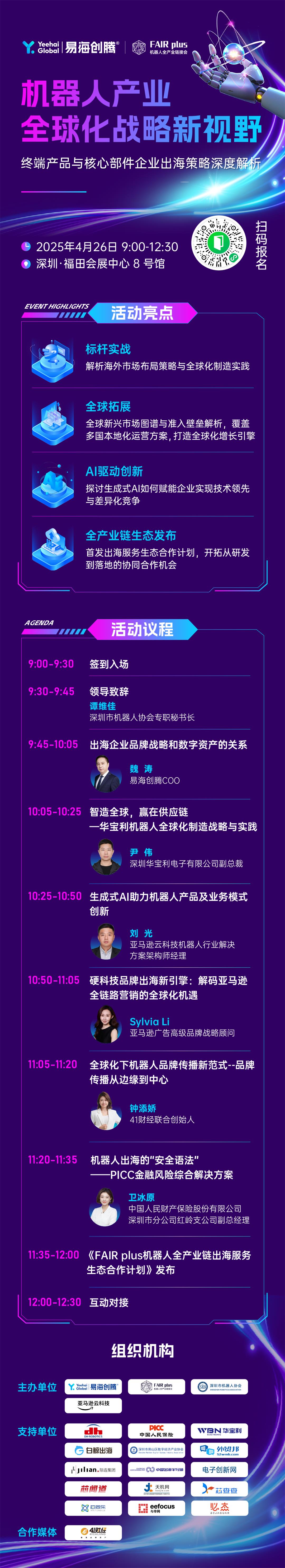 0418 易海创腾活动行.jpg