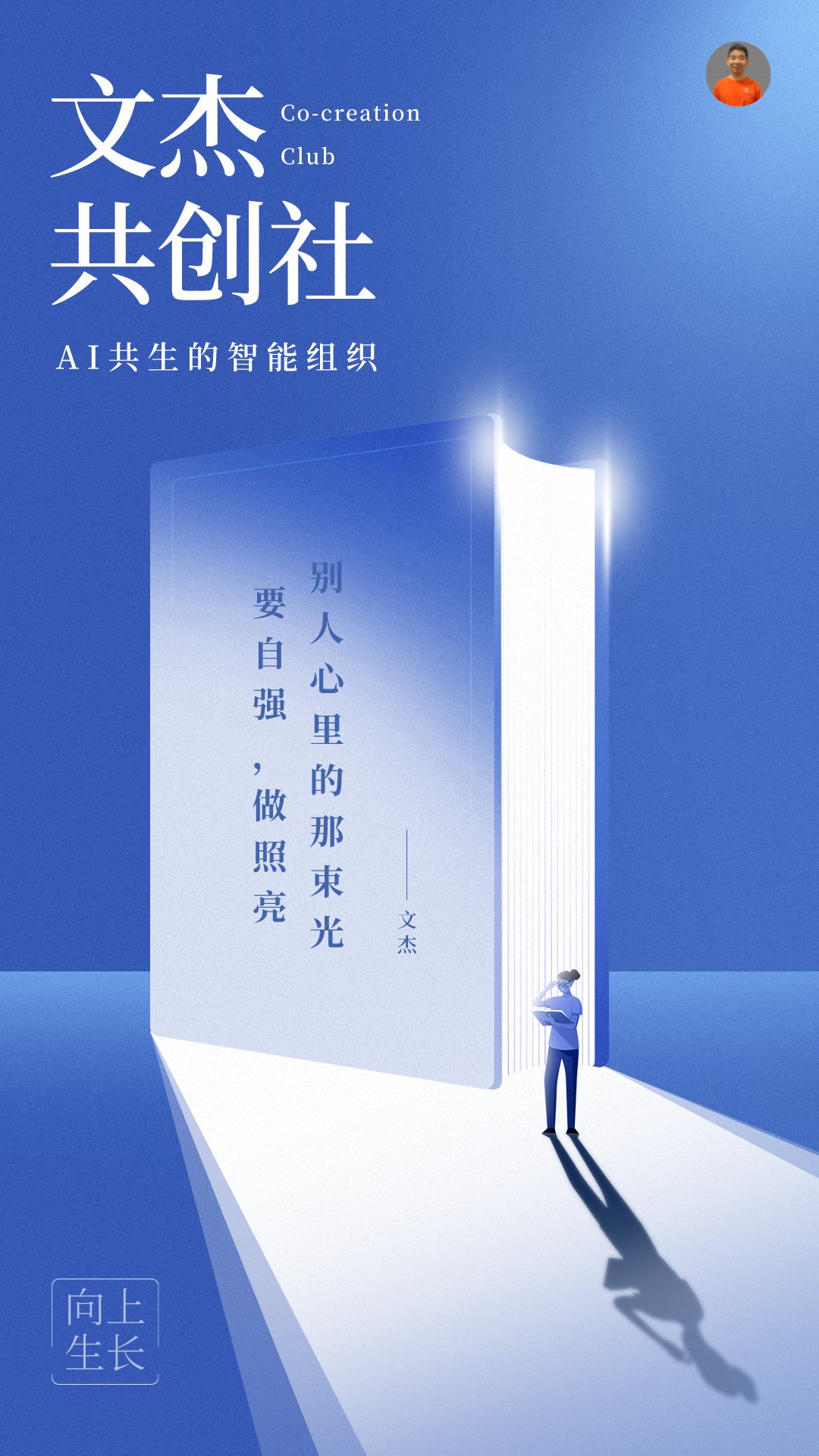 文杰共创社海报2.png