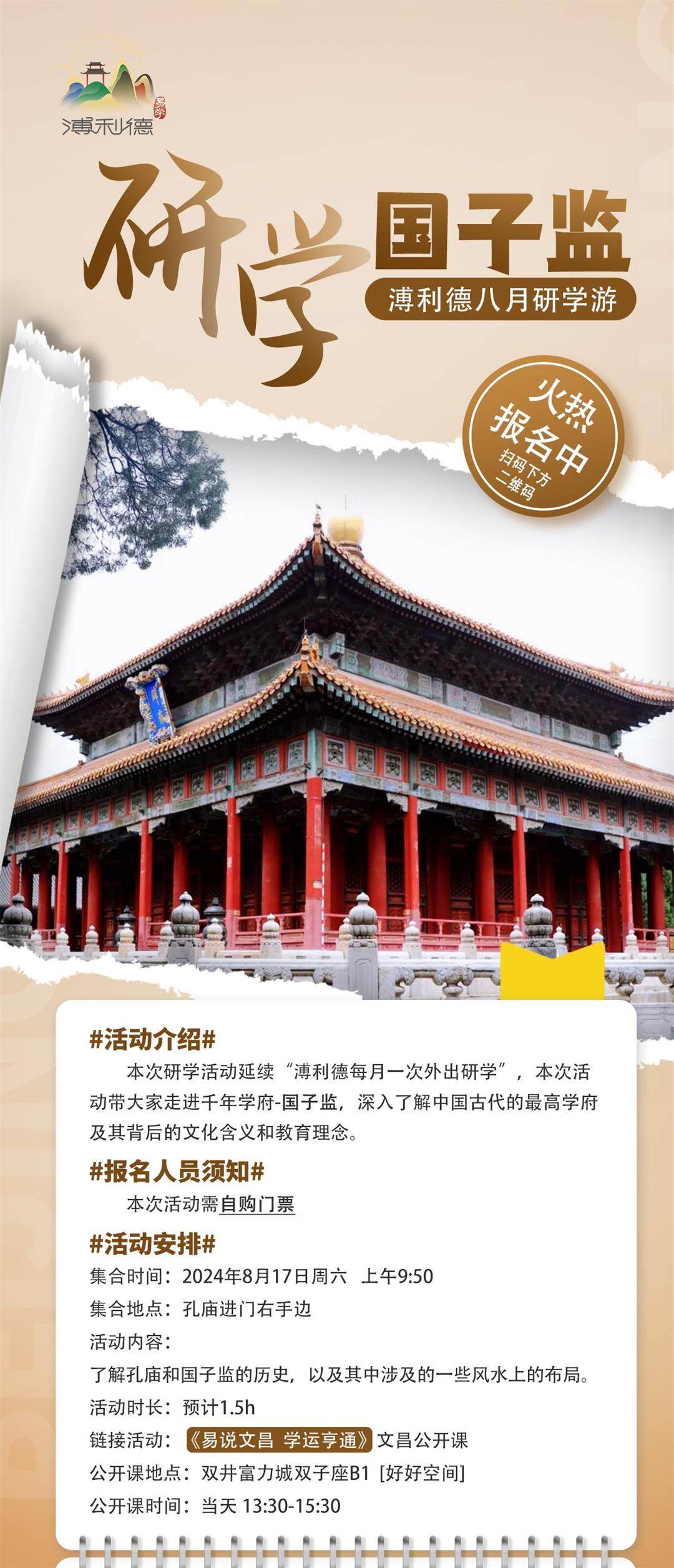 研学国子监-副本.jpg