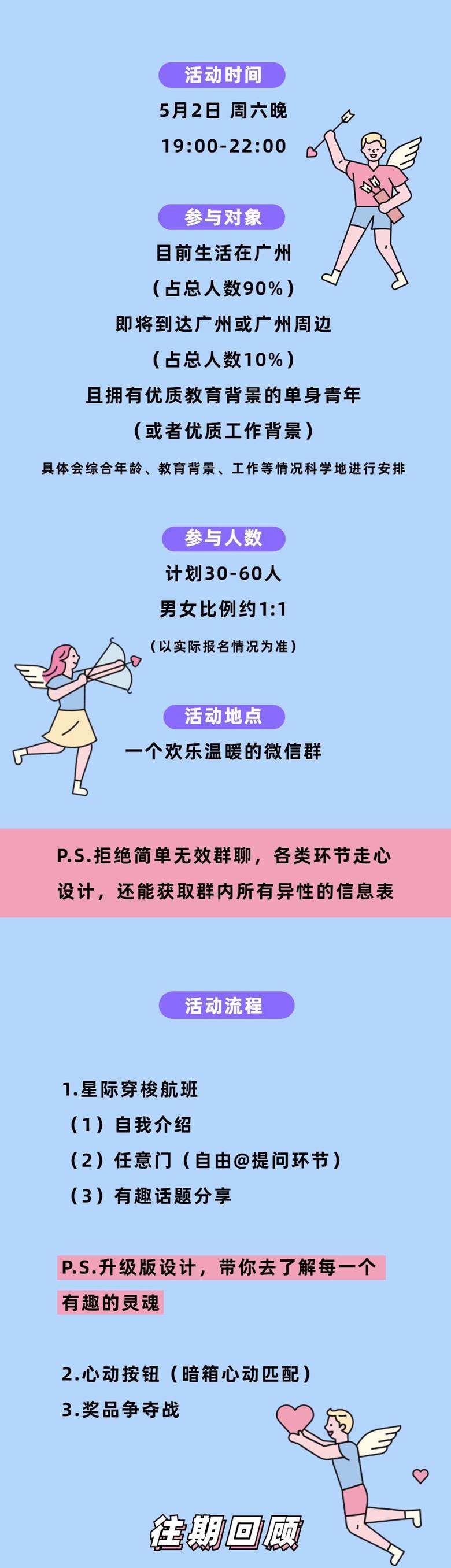 广州线上 脱单活动 优质青年专场 优质教育 工作背景 优化版 5月2日 让我带你遇见粉红色的心动 精彩城市生活 尽在活动行