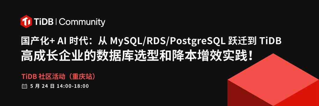 TiDB 重庆站官网封面 (1080 x 360 像素) (1).png