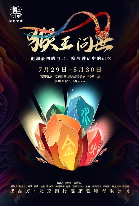 猴王问世海报.png