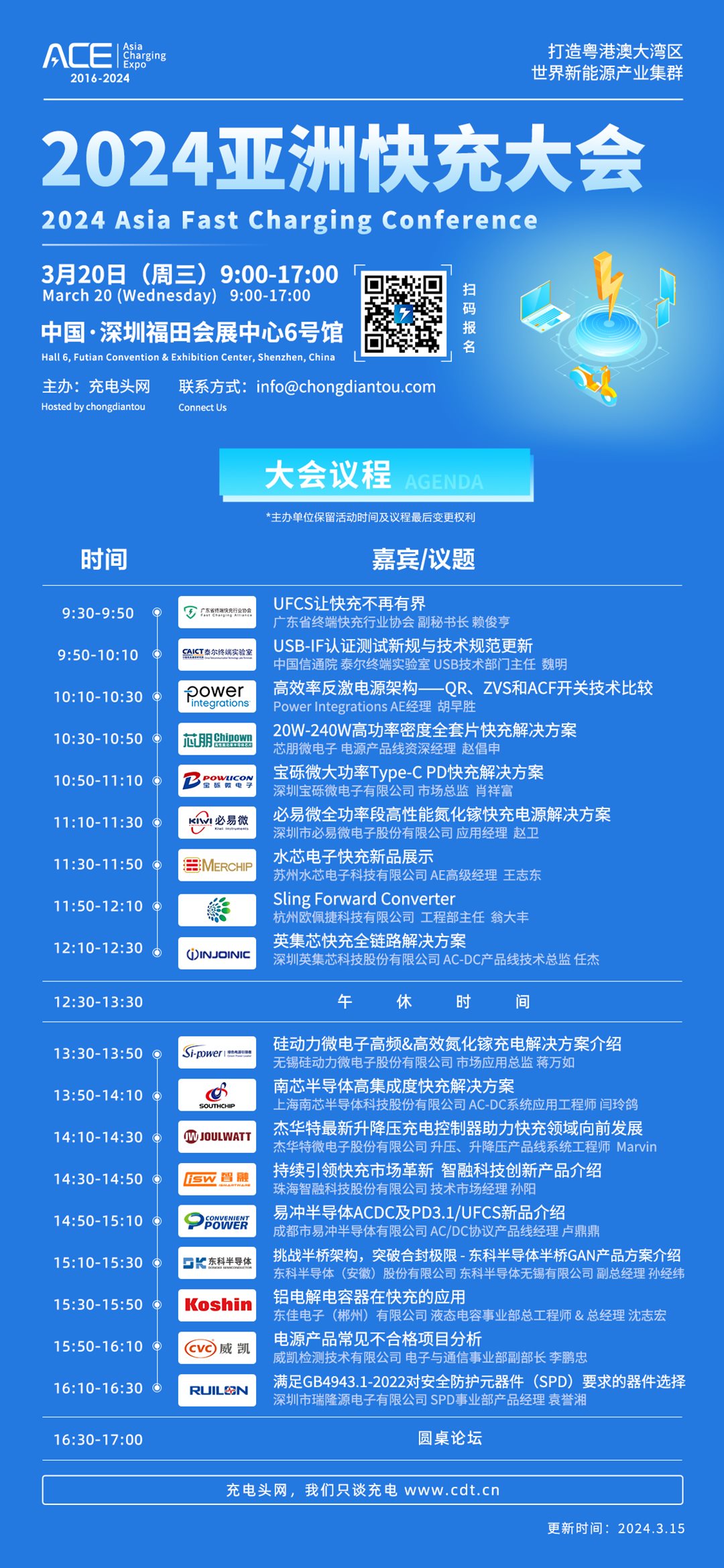  Agenda poster - 2024 Asia Fast Charging Conference (16). png