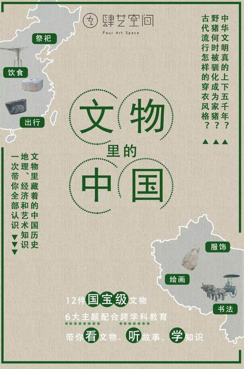 文物里的中国.jpg