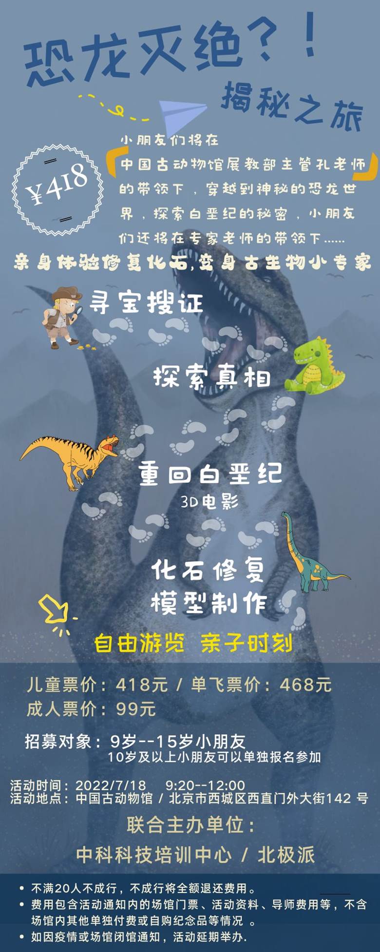 恐龙灭绝？！ (教育长图) (6).png