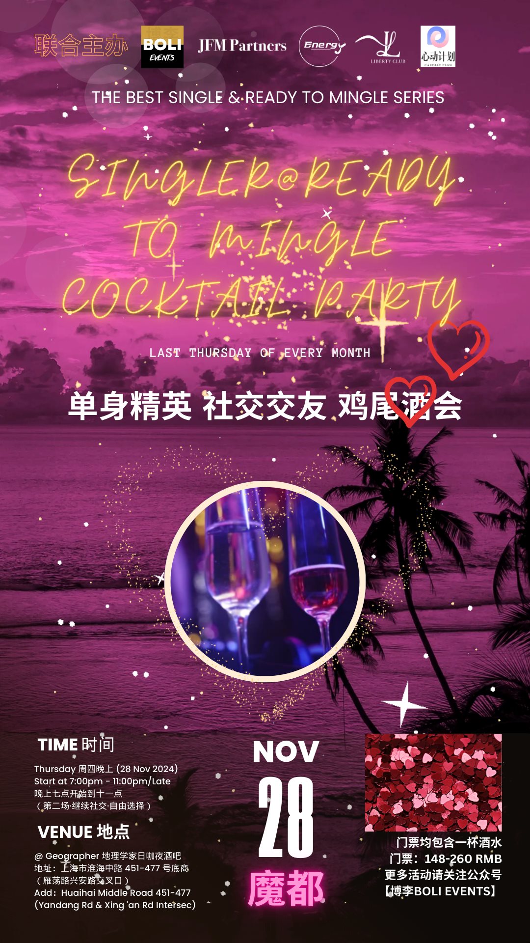 系列：单身精英社交交友鸡尾酒会 No QR.png