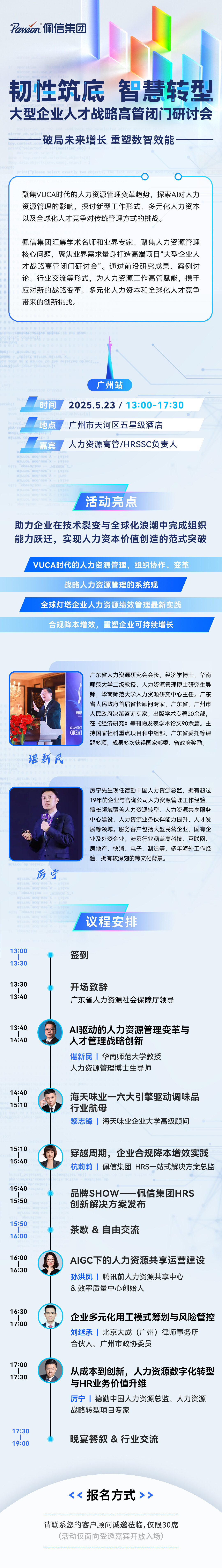 523广州20250508.jpg
