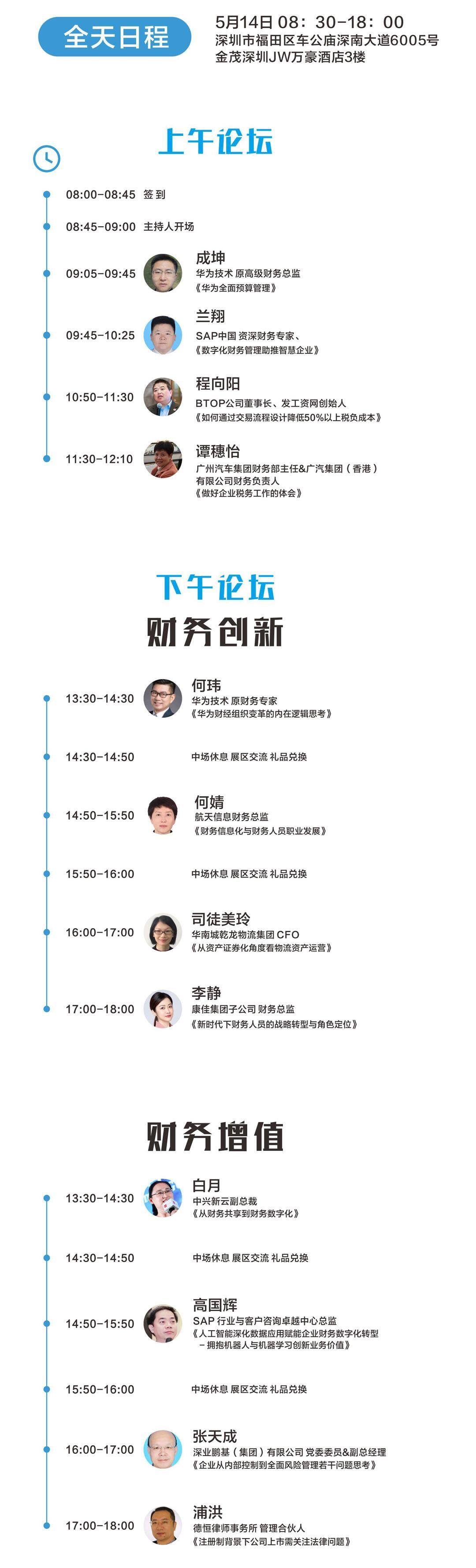 514CFO论坛20210430 1554.jpg