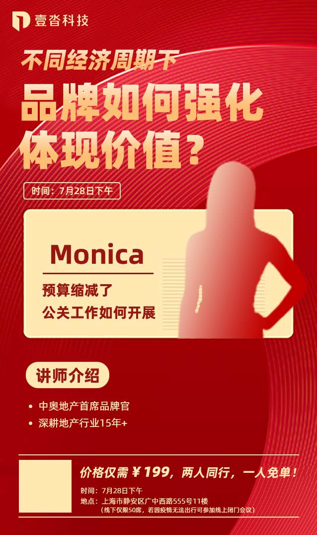 讲师邀请函Monica1.jpg