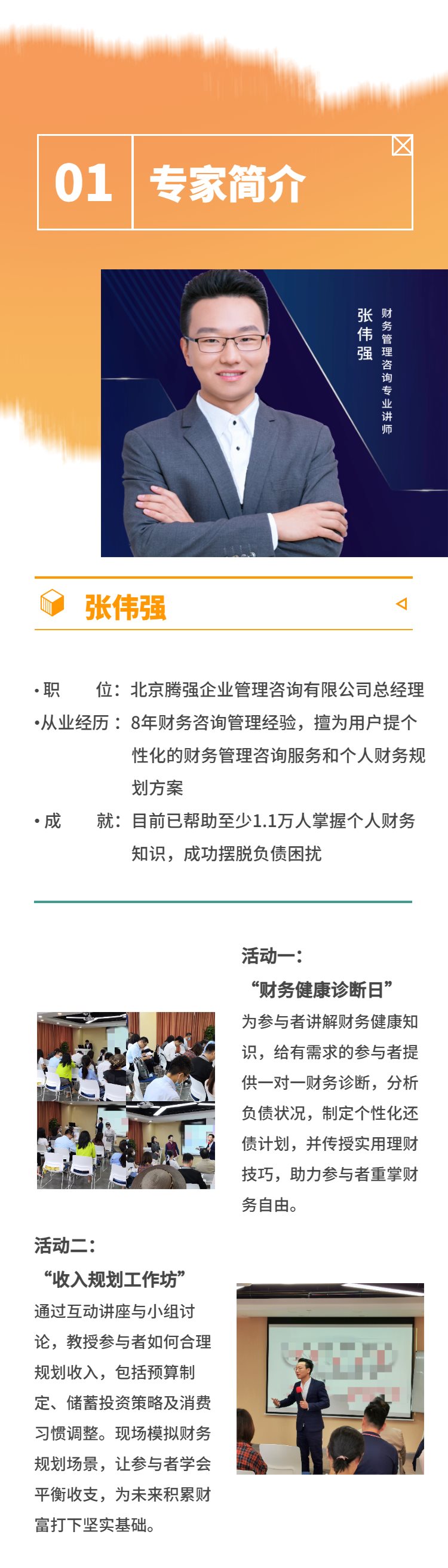 H5长页简约资本投资活动邀请商业商务-3.png