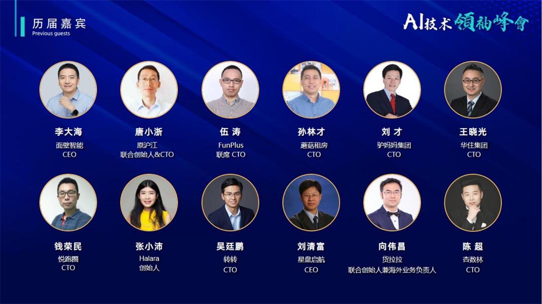 2025AI技术领袖峰会_06.jpg