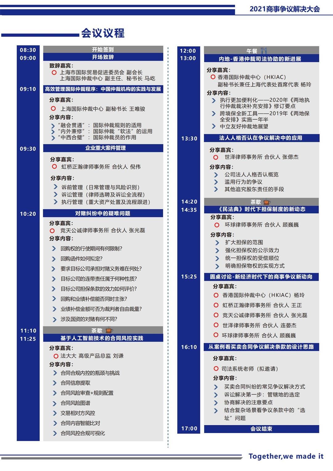 20210514商事争议解决大会（上海）报名表_02.jpg
