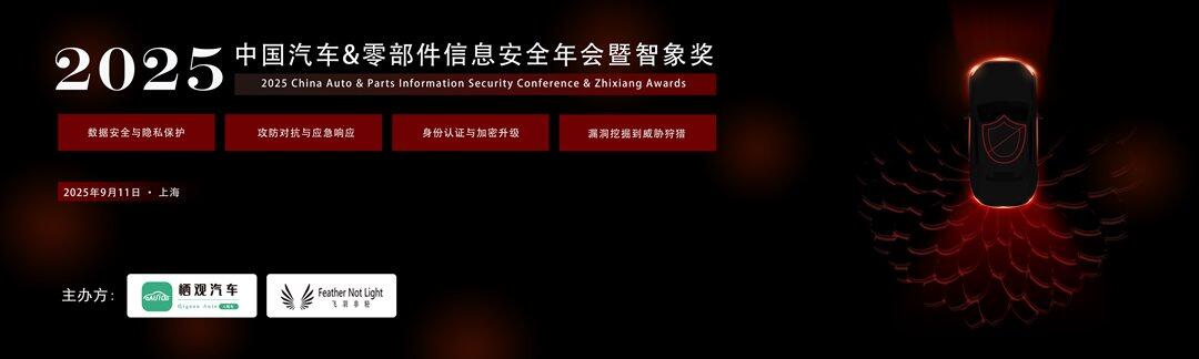 信息安全议程banner.png