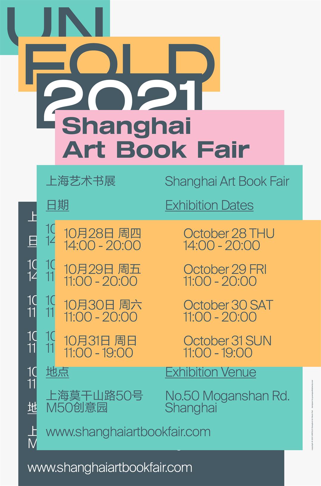 上海艺术书展2021.jpg
