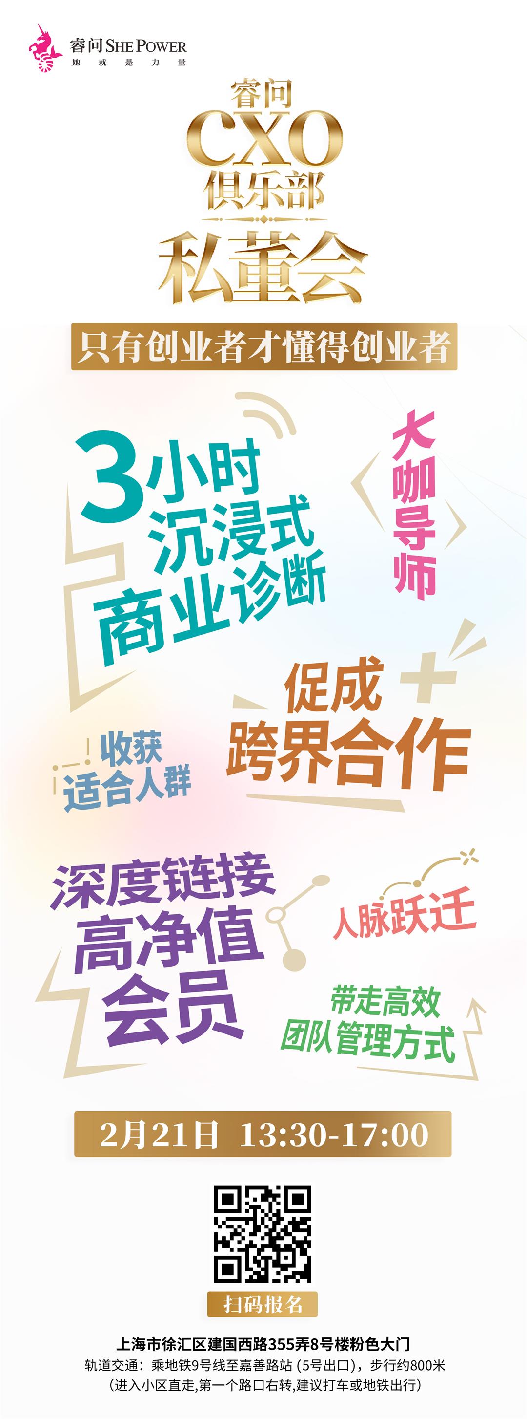 2.21私董会海报2.jpg