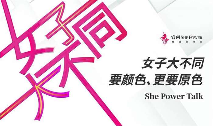 女子大不同 要颜色 更要原色she Power Talk 上海站 精彩城市生活 尽在活动行