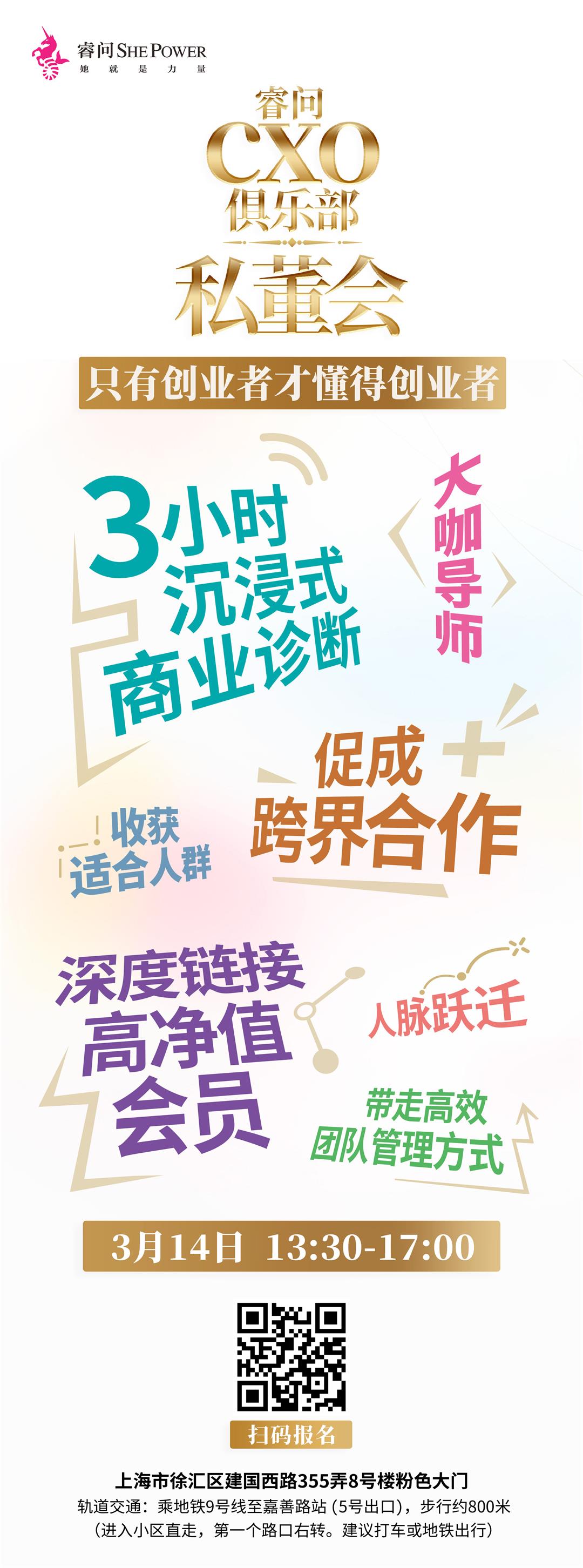 3.14私董会海报2.jpg