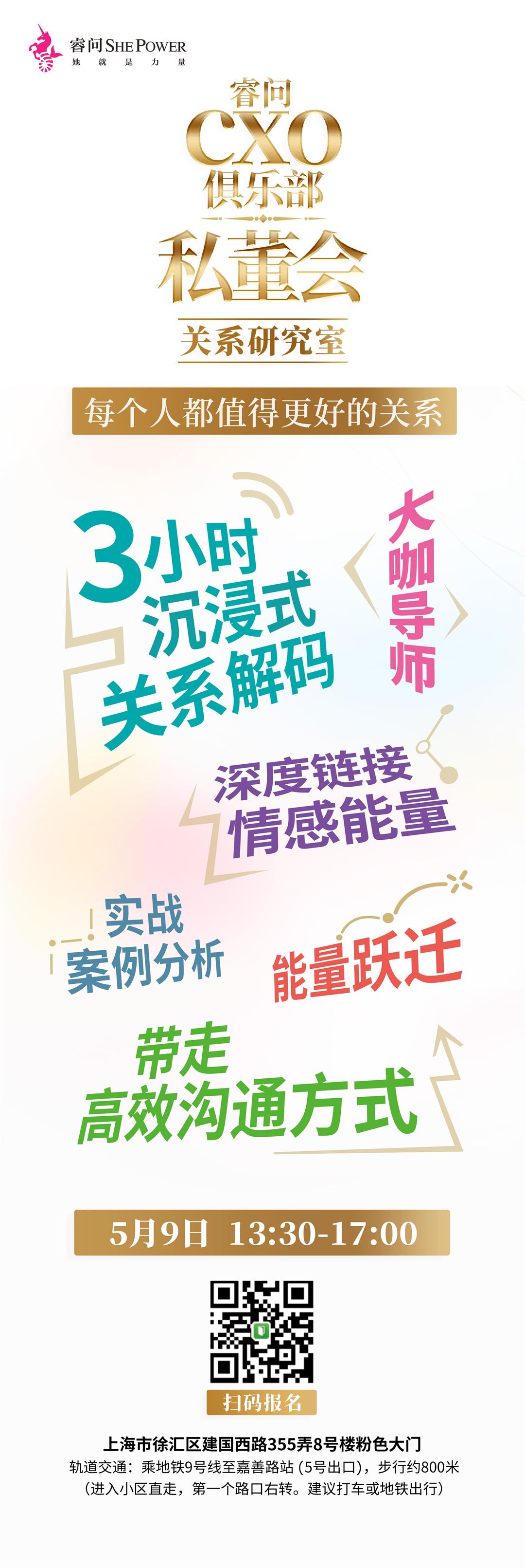 5.9私董会海报2.jpg