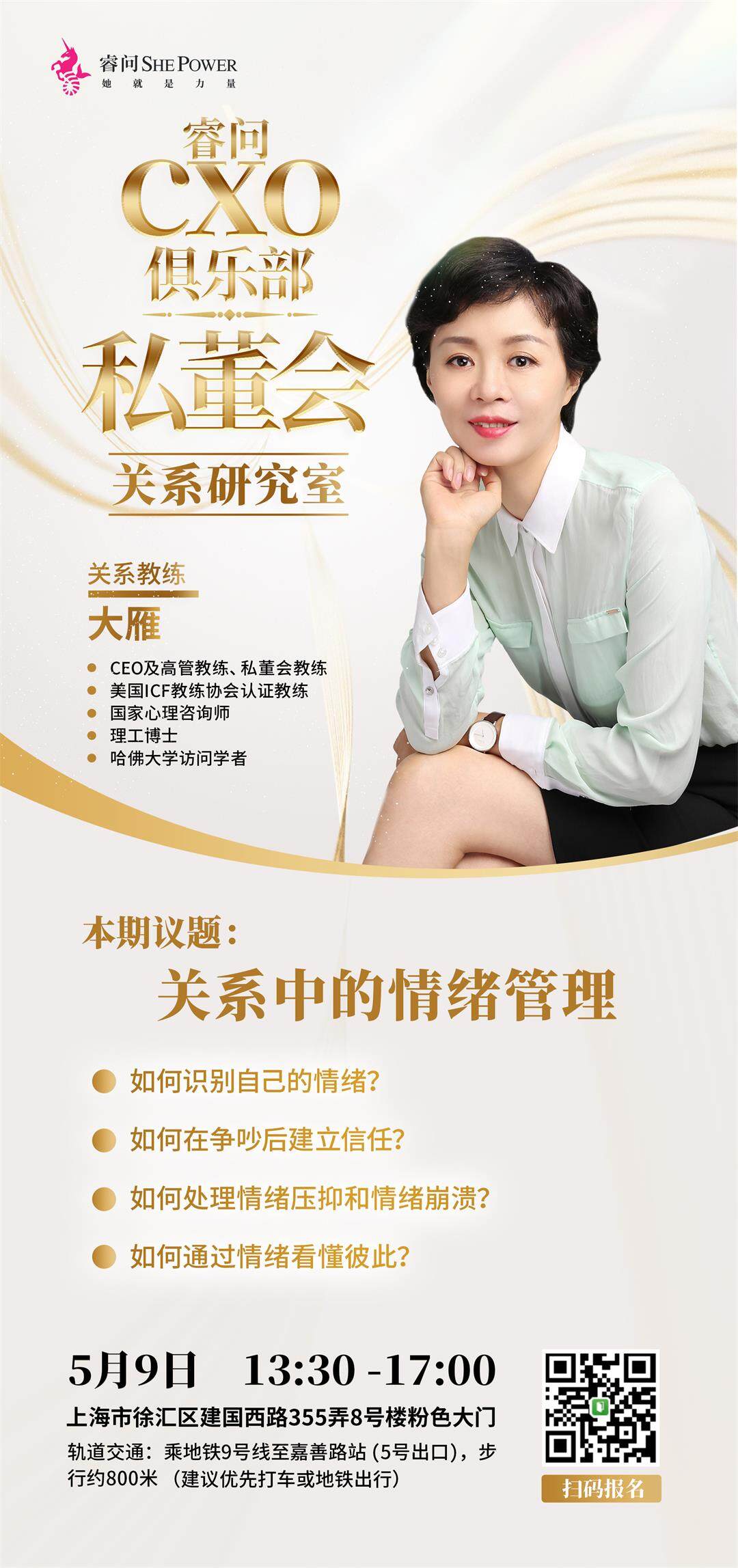 5.9私董会海报1.jpg